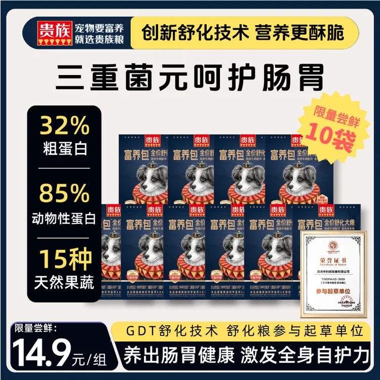 【达人专属】【限尝一单】贵族酥化狗粮富养包鱼油美毛低敏适口牛肉宠物宠物食品