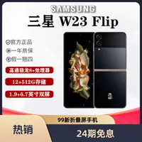 99新 Samsung/三星 婷婷【24期免息】三星 W23 flip 折叠屏手机