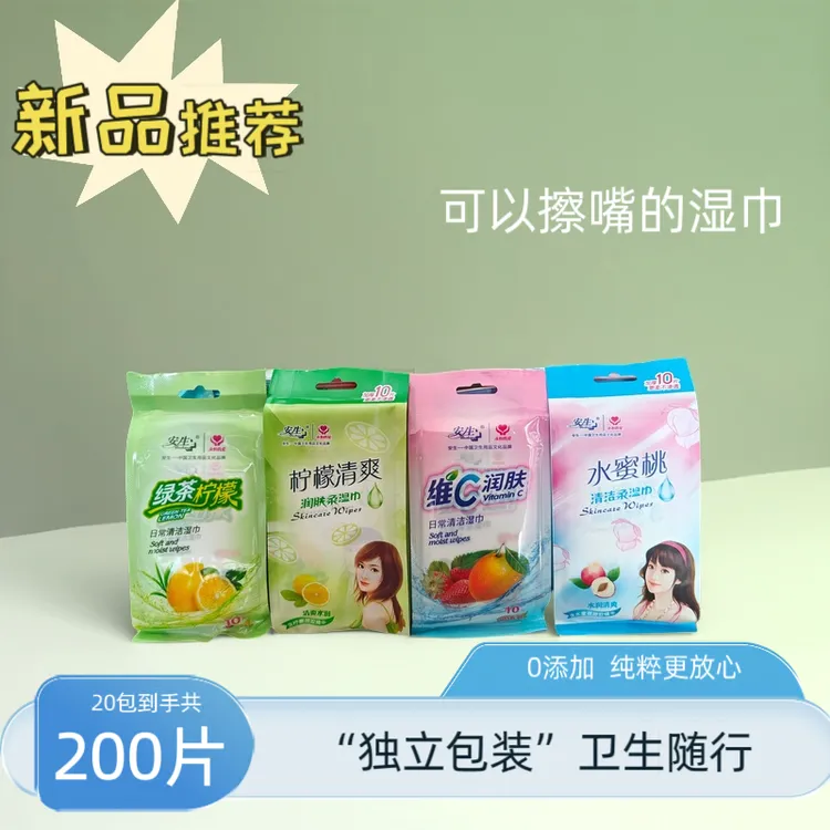 安生湿纸巾独立包装无刺激无酒精便携一次性湿纸巾润肤清爽精华
