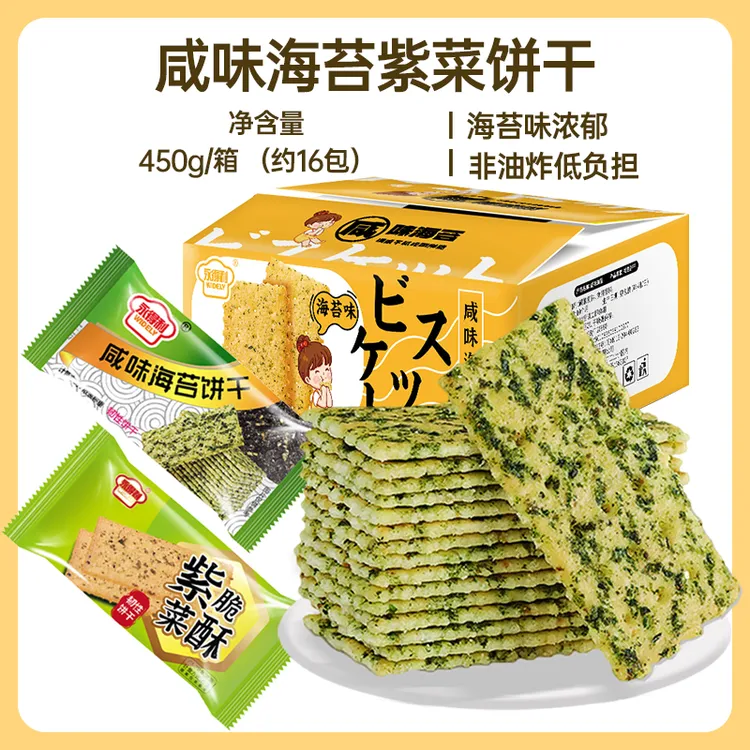 【整箱批发】永得利海苔薄脆咸味紫菜饼干混合口味早餐代餐美味零食