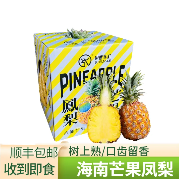 【顺丰包邮】树上熟海南空运芒果凤梨小菠萝孕妇新鲜水果纯甜礼盒装