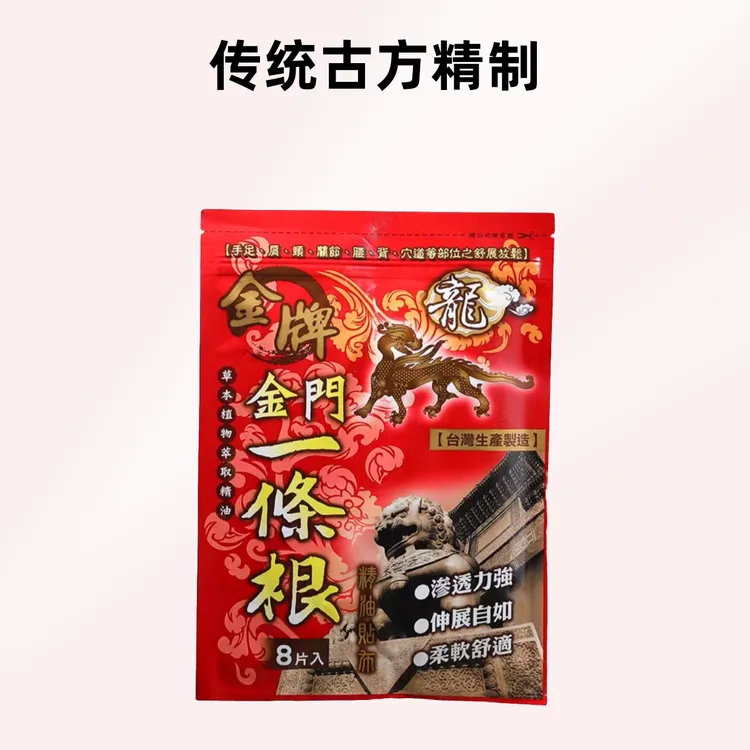 台湾原装正品金门一条根精油贴布肩颈腰椎高渗透膏药贴家中常备