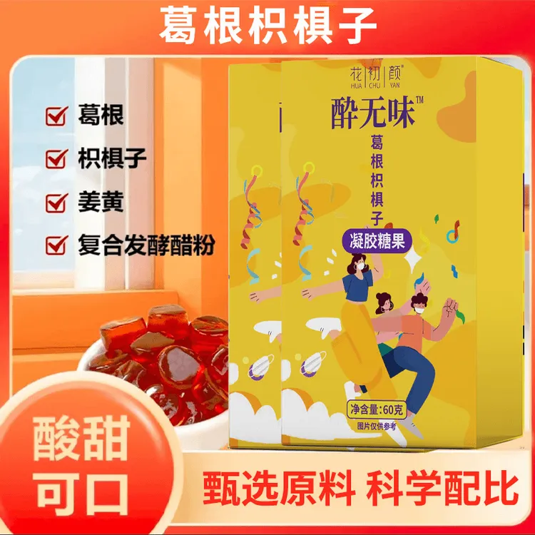 【不做小趴菜】葛根枳椇子凝胶软糖饭局应酬必备柠檬果味软糖