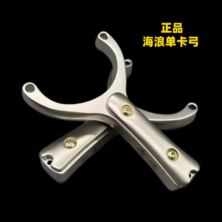 新款数控不锈钢单卡海浪三代圆头扁皮筋弹弓大全闭口直板单卡弹弓