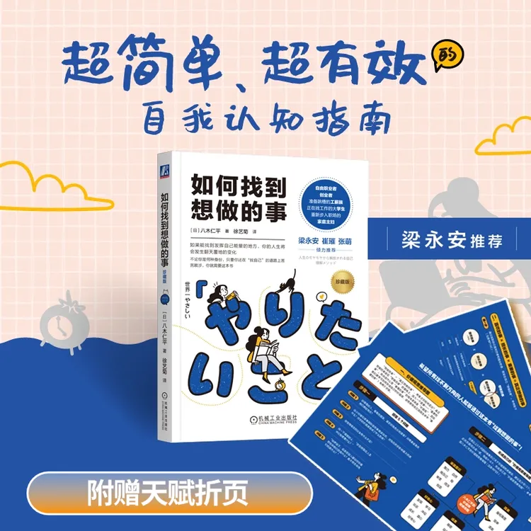 【独家定制折页版】我命由我不由天：发现你的天赋+如何找到想做的事