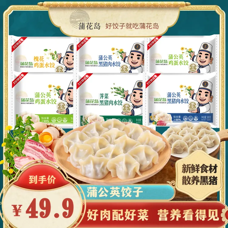 蒲花岛野菜饺子槐花蒲公英黑猪美味营养轻食速冻新鲜速冻水饺