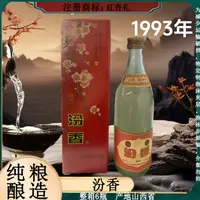 红杏礼汾香 清香型 6瓶一箱 纯粮酿造53度500ml