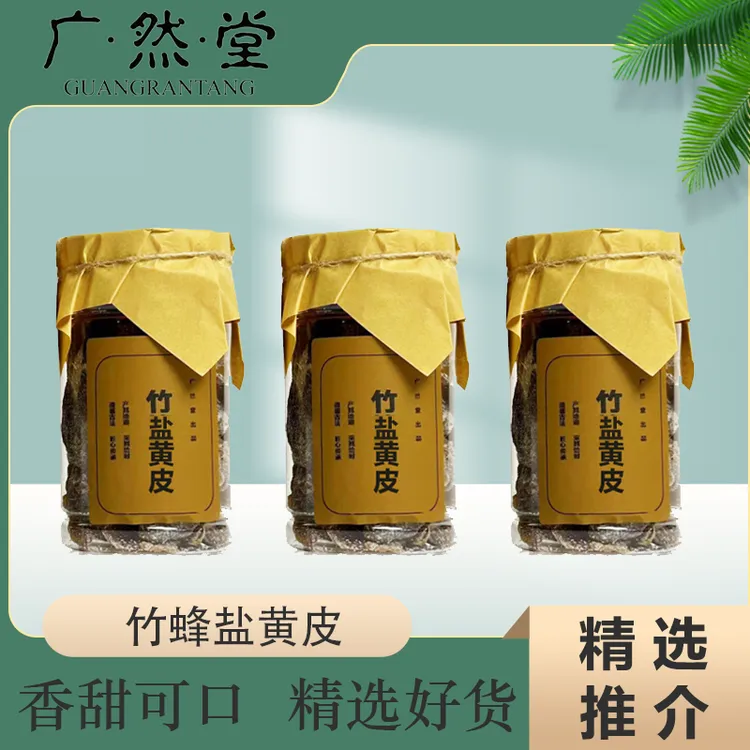 （家嫂专属）广然堂精选竹蜂盐黄皮150克*3瓶