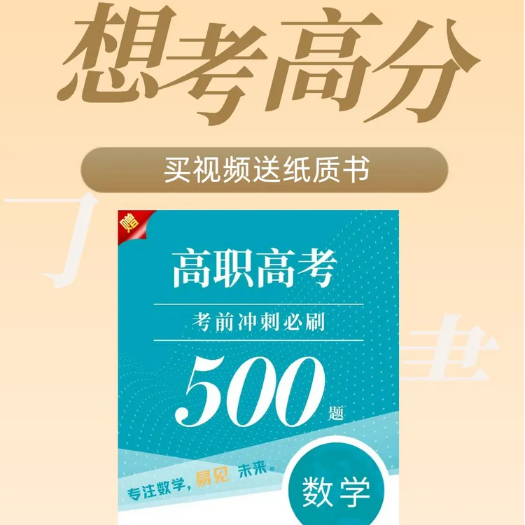 老黄数学独家必刷500道题视频