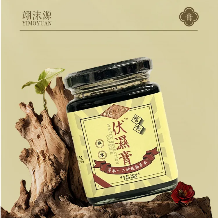 【买一送一】香港草本伏湿膏芡实薏仁茯苓灵芝膏古法熬制