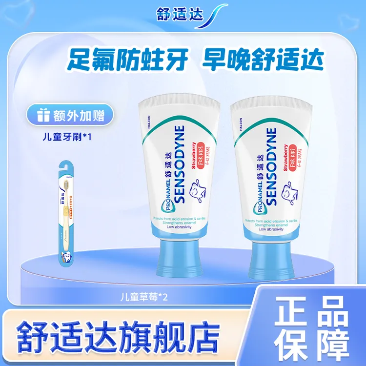 舒适达6-12岁换牙期儿童牙膏护釉健果味含氟防蛀 DSP