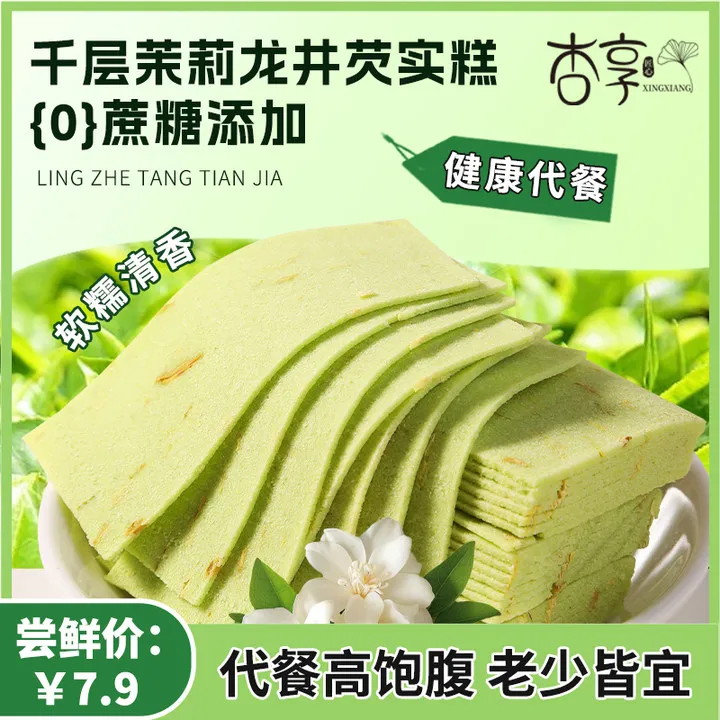 杏享新中式千层茉莉龙井芡实糕0蔗糖糕点心糯米云片小吃零食早餐
