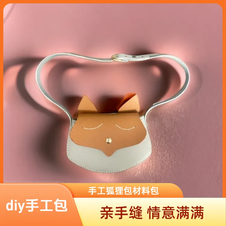 diy手工狐狸单肩斜跨卡通半成品自制作材料手缝编织儿童礼物