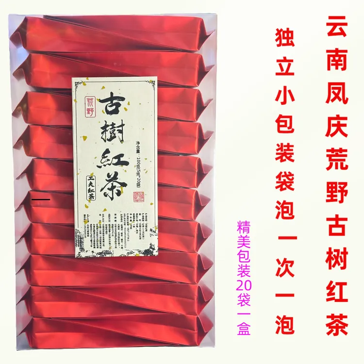 2025年早春云南荒野古树红茶滇红茶独立小泡袋装一次一袋古树红茶