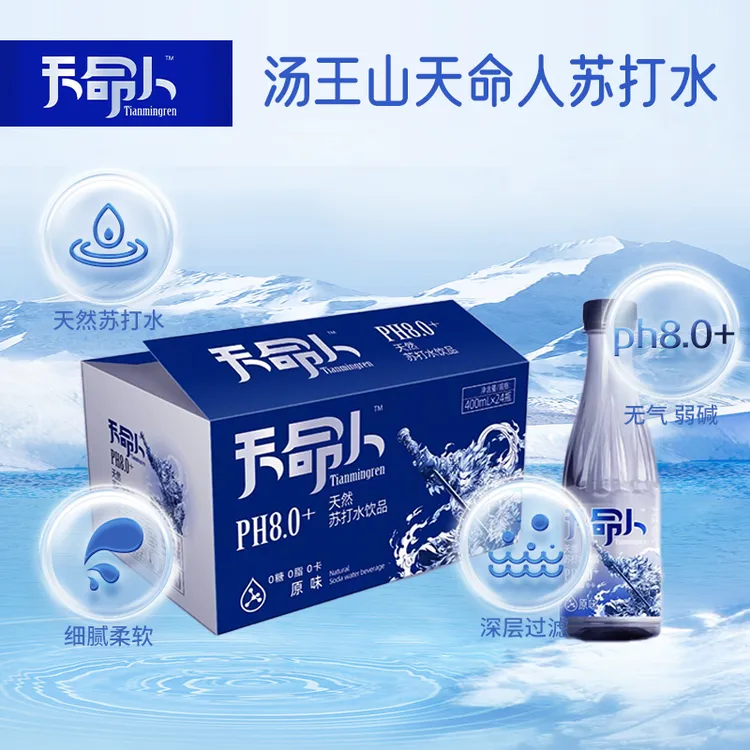 汤王山天命人天然苏打水6/12/24弱碱性水天然苏打水饮品无糖无汽
