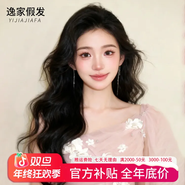 逸家仿真头皮女款封边递针长卷发套时尚气质透气无痕全头假发