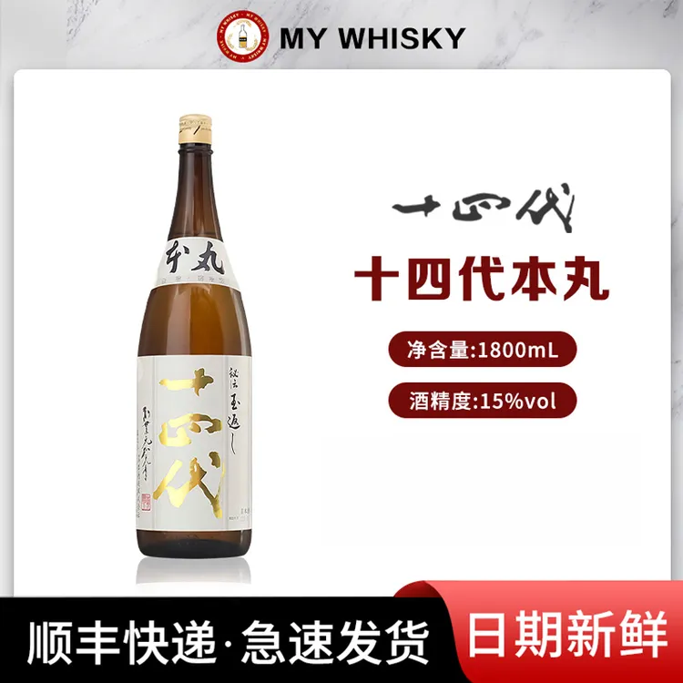 十四代清酒本丸1.8L日本高端清酒原装进口纯米大吟酿裸瓶