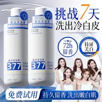 【央妈力荐✅】377美白沐浴露嫩肤保湿持久留香72小时全身香体正品牌