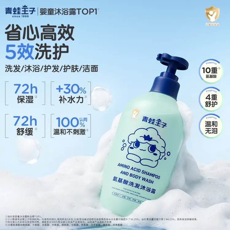 【五效合一】青蛙王子氨基酸无硅油洗发儿童沐浴露秋冬保湿滋润洁面