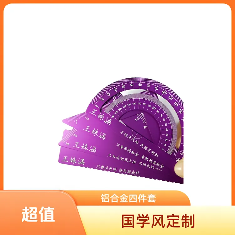 国学风定制铝合金文具四件套
