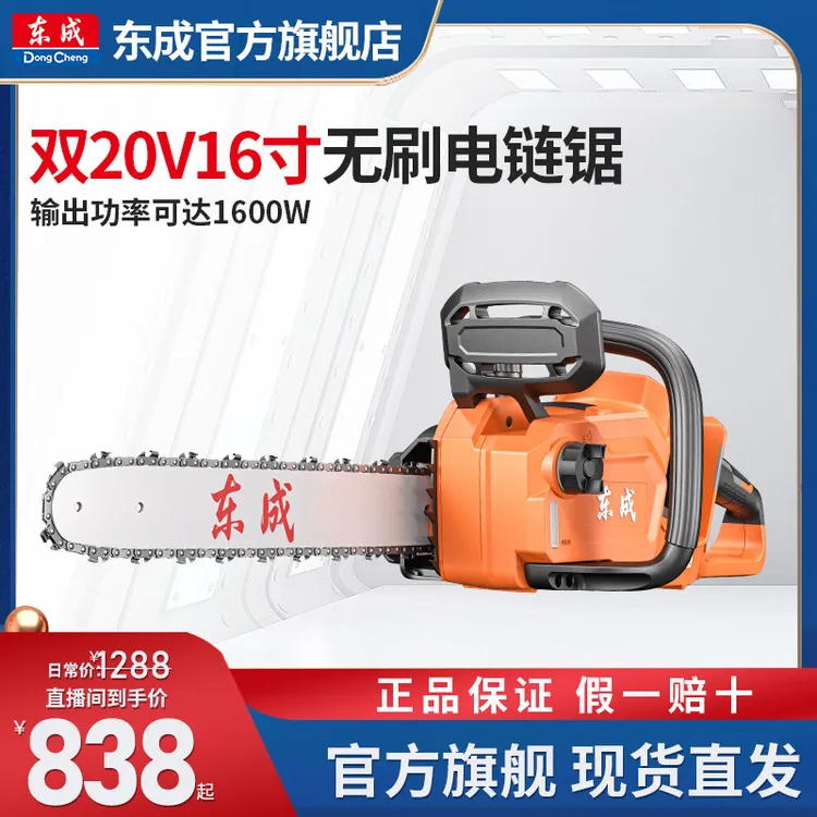 东成锂电电链锯16寸充电式电锯伐木锯户外锯树大功率手电锯40161