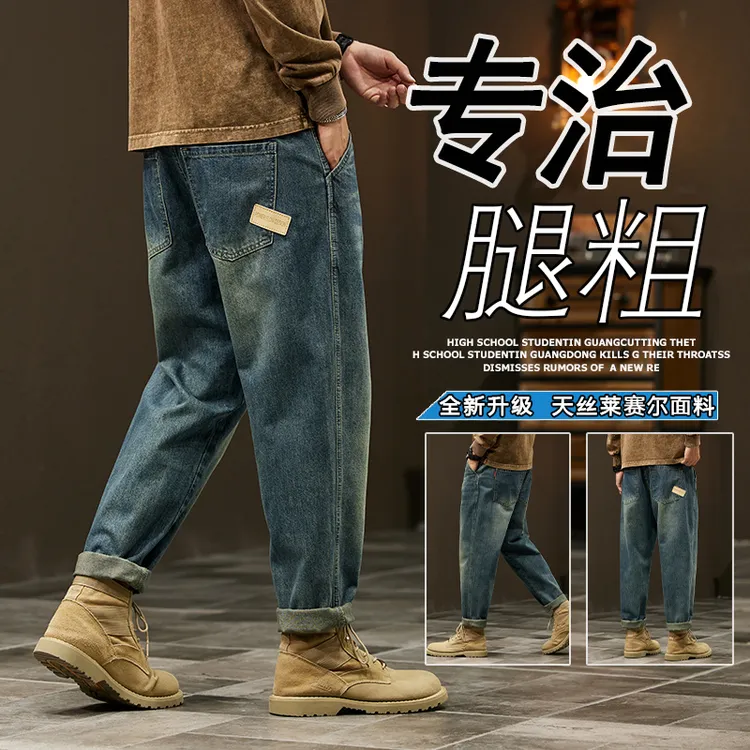 牛仔裤男士2025春秋季潮牌百搭宽松直筒休闲复古潮流日系哈伦裤男