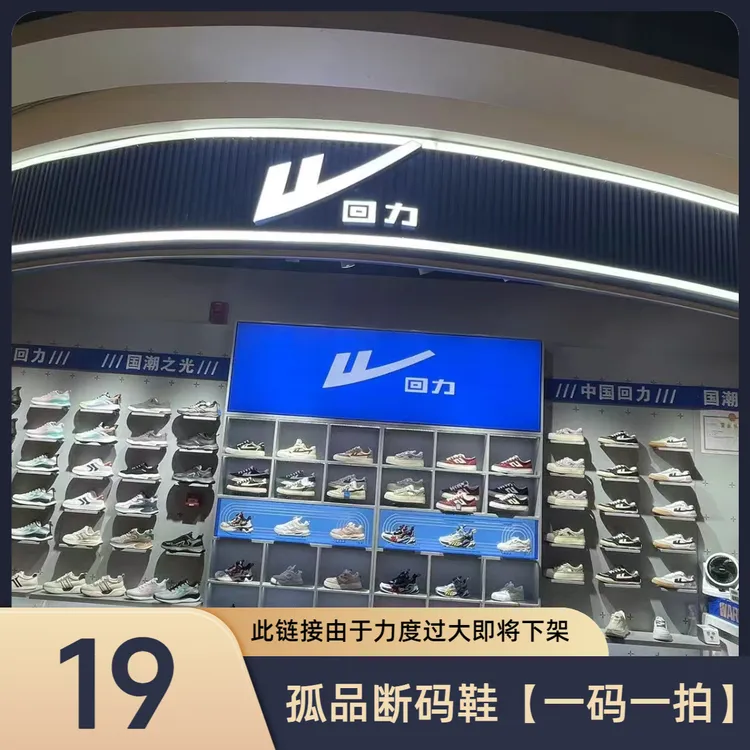 Warrior/回力【19】编码下单0001-0100【一码一拍】孤品断码鞋C&B