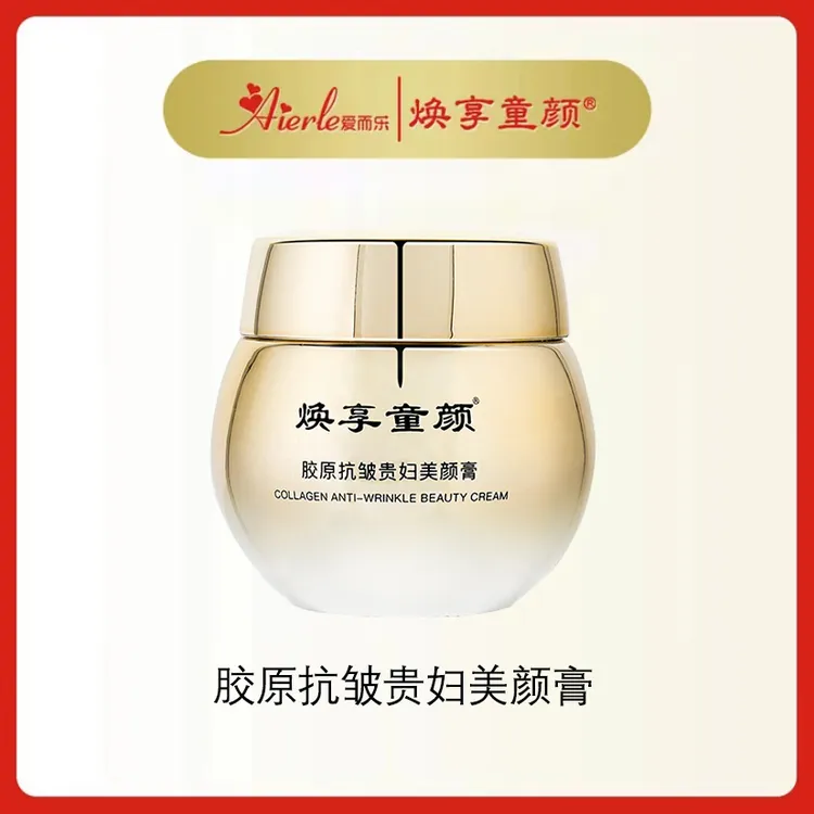【3.0新升级】爱而乐焕享童颜  胶原抗皱贵妇美颜膏o