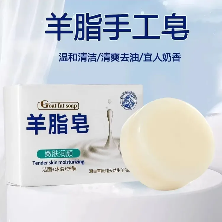 【国货之光】羊脂皂温和清洁滋润肌肤手工皂洗脸洗澡个护工具沐浴皂