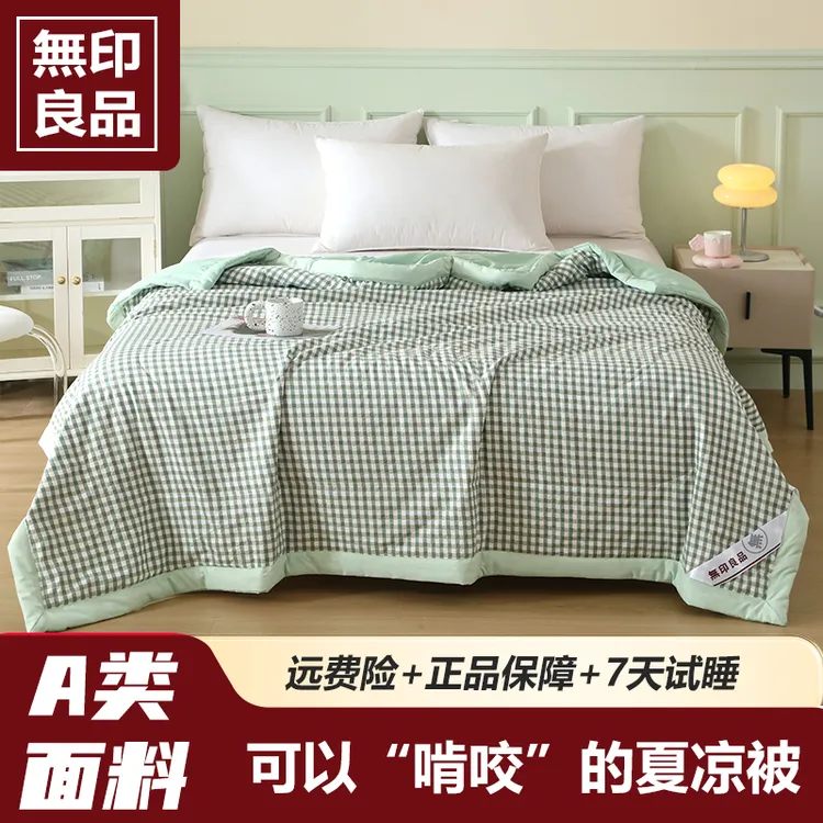无印夏被AB版格子款亲肤透气柔软夏凉被可机洗空调被学生宿舍被