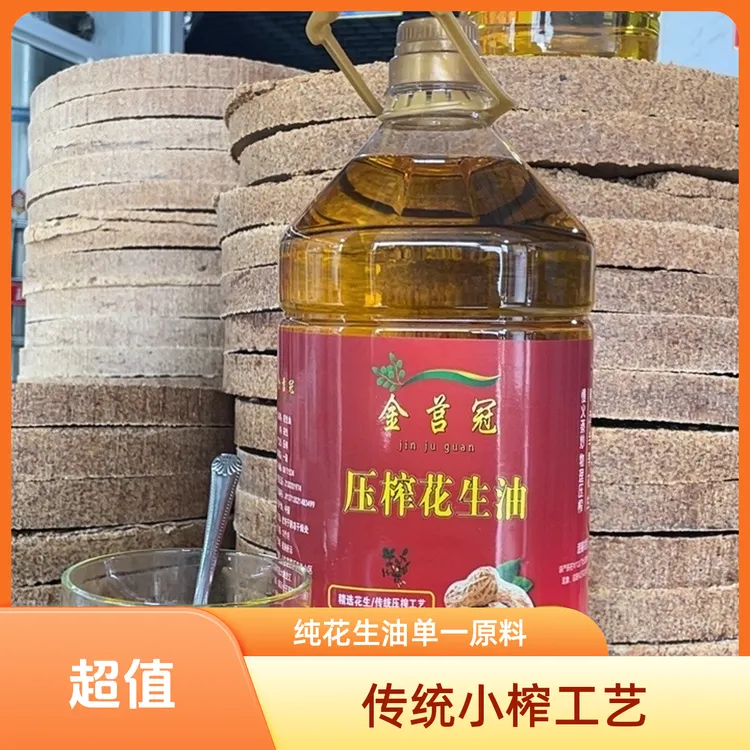 山东沂蒙传统炒参工艺小榨花生油净重9.2斤包邮农家熟榨纯花生油