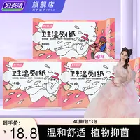 妇炎洁玩趣卫生湿厕纸成人抑菌清洁可冲马桶