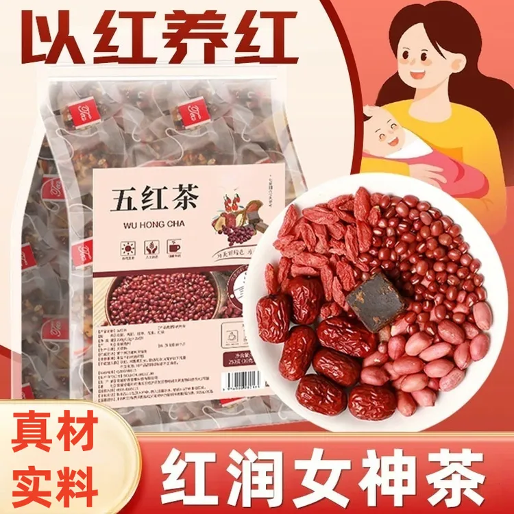 【元气】五红茶茶包红枣枸杞茶适合女性月子大姨妈免煮泡水喝的茶