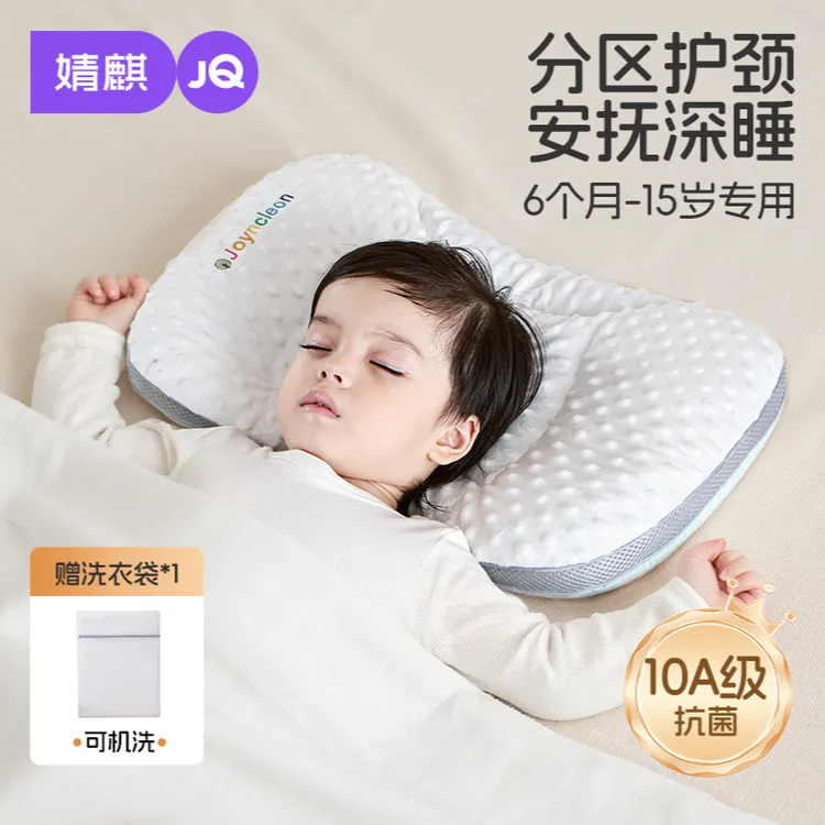 【爆款-太空分区枕】婧麒儿童分区枕护颈专用婴幼宝宝6月至8岁枕头