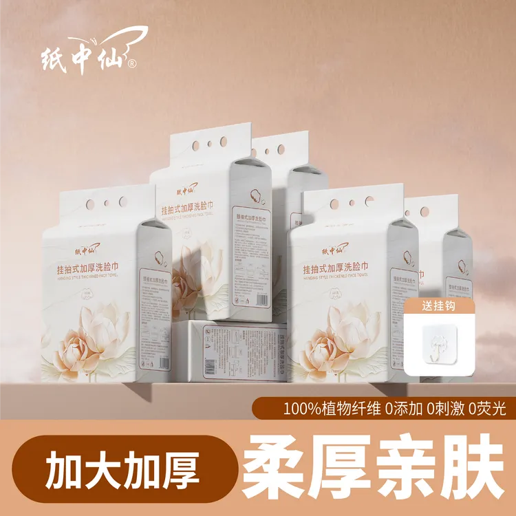 纸中仙洗脸巾悬挂式加大加厚棉柔巾干湿两用底部抽取洁面卸妆擦脸