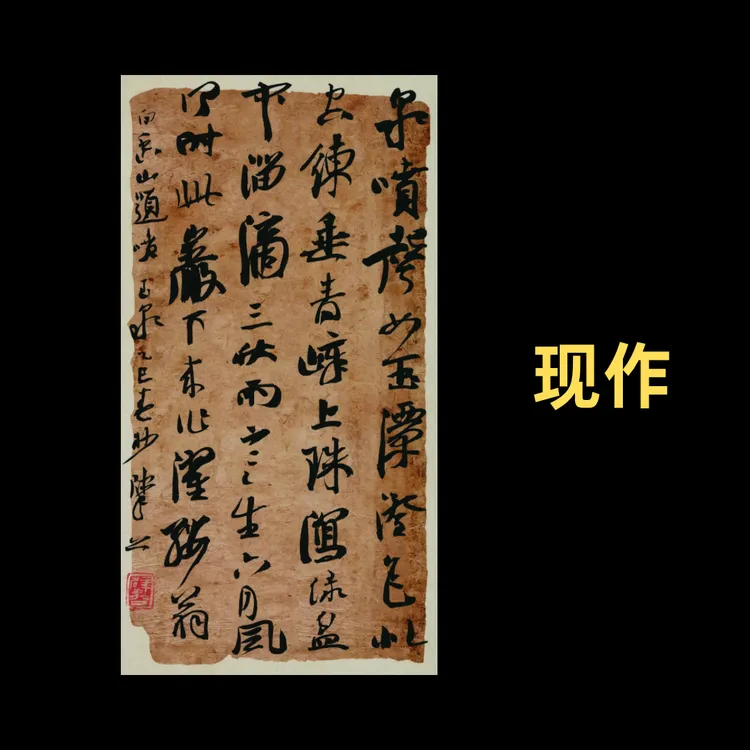 【现作】崔寒柏  小行书  白居易《题喷玉泉》残纸微喷布