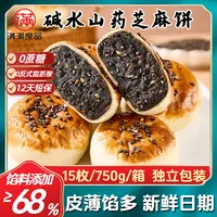 【15枚/箱】碱水山药芝麻饼皮薄馅多现做现发新鲜营养早餐小零食
