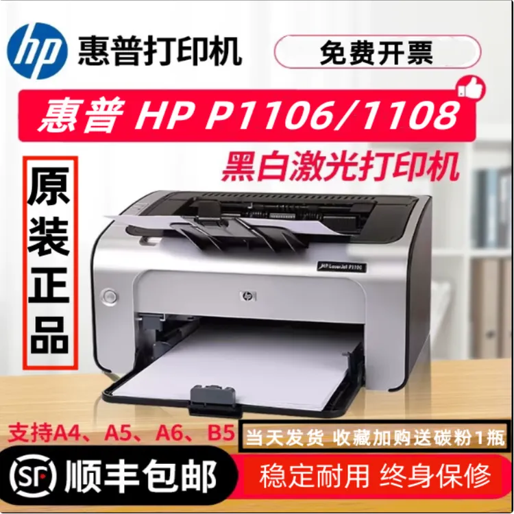 准新品 HP/惠普 激光打印机1007/1106/1108/1020小型家用办公专用