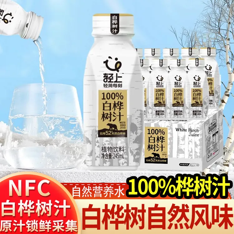 轻上100%NFC白桦树汁原液饮品天然树汁植物饮料245ml白桦树水