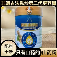  铁棍山药粉河南焦作温县怀山药粉纯粉滋补早餐冲饮养胃代餐粉