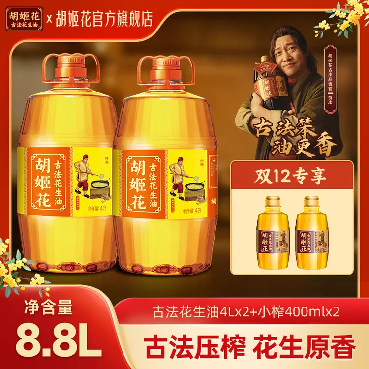 胡姬花古法花生油4L*2+小榨400*2非遗一级压榨炒菜烹饪粮油