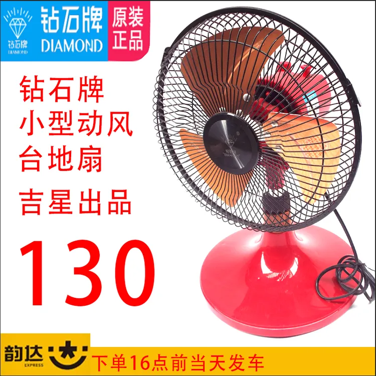电风扇小型钻石牌落地扇铝叶强风力商用家用摇头台式25Omm