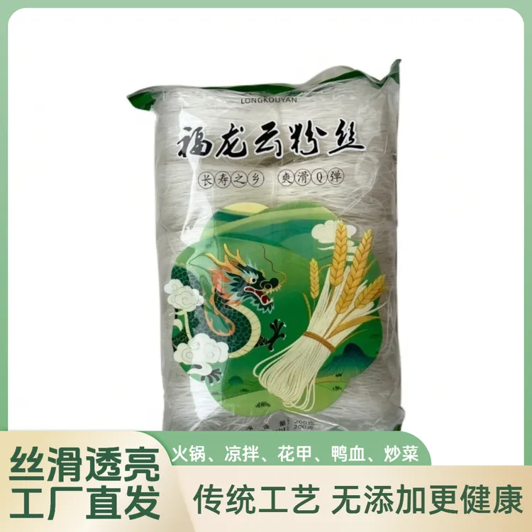 正宗粉丝200克/包【厂家直销】火锅米粉绿豆麻辣烫方便速食上班解馋