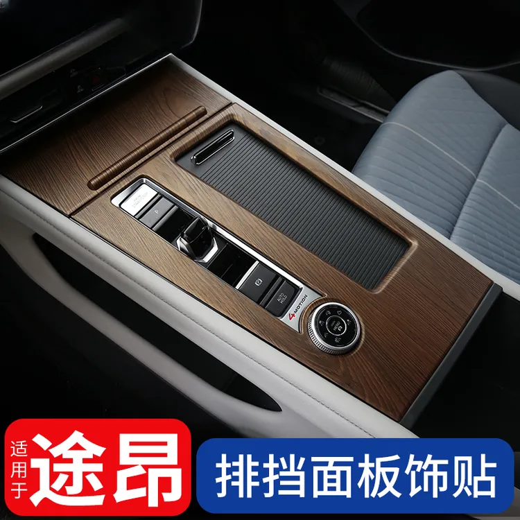 适用21-25款大众途昂排挡水杯框装饰贴大众途昂x专用装饰品改装