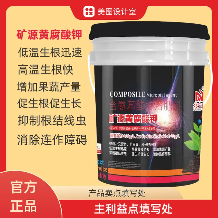 矿源黄腐酸钾生根膨果桶装冲施肥氨基酸水溶肥高钾蔬菜水果肥料