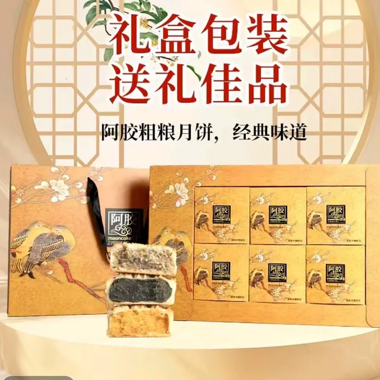月饼礼盒装皮薄馅多