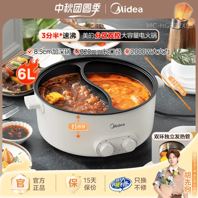 美的电火锅6L大容量双旋钮大火力速沸分区独立控温鸳鸯火锅专用锅