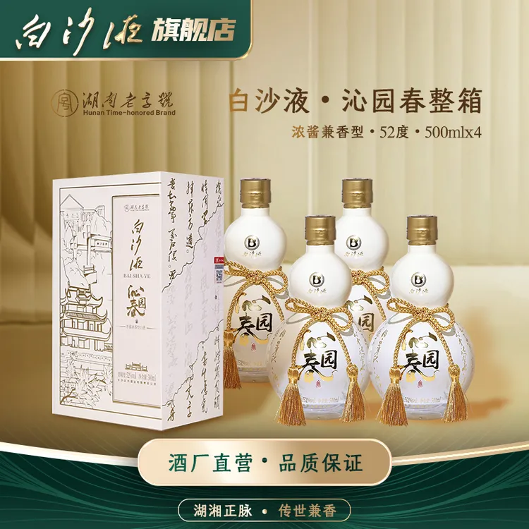 白沙液沁园春 浓酱兼香型白酒纯粮食口粮酒整箱52度500mLx4瓶