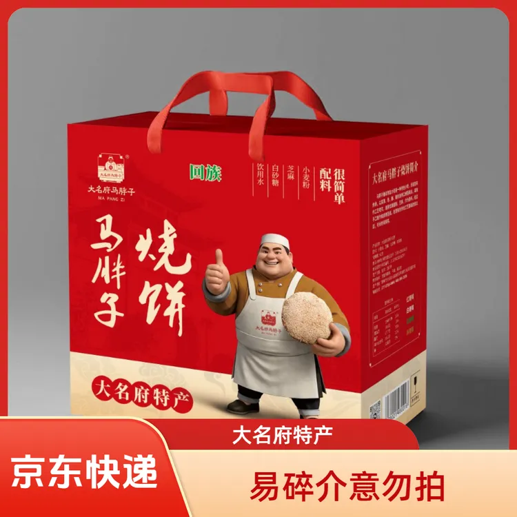 大名府马胖子烧饼大名府当地传统特产改良小吃，健康美味支持发货