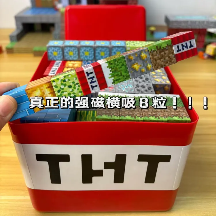 横吸8颗强磁我的世界磁力方块磁块男孩益智磁吸拼装磁铁积木玩具